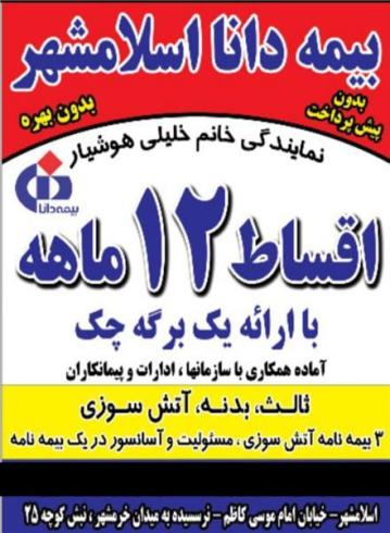 بیمه مسئولیت کارفرما در قبال کارکنان بیمه دانا
