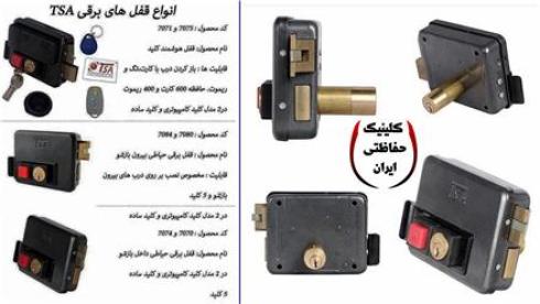 پایین ترین قیمت قفلهای تسا TSA