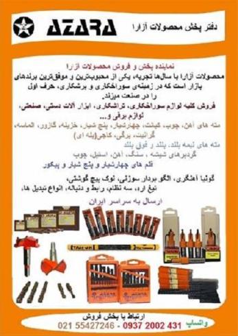 فروش عمده مته و لوازم سوراخکاری