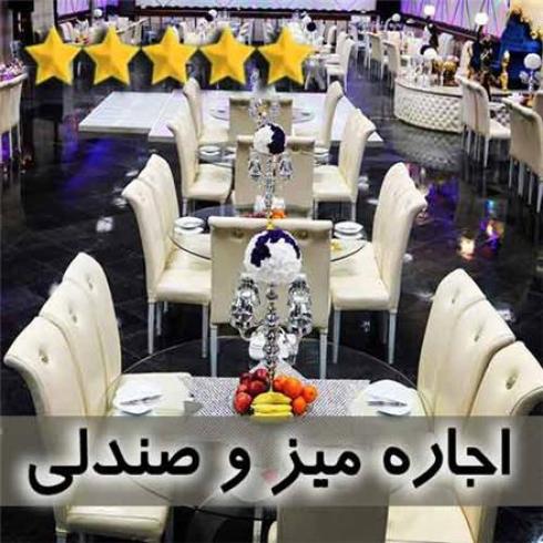 اجاره میز و صندلی اداری و مراسم