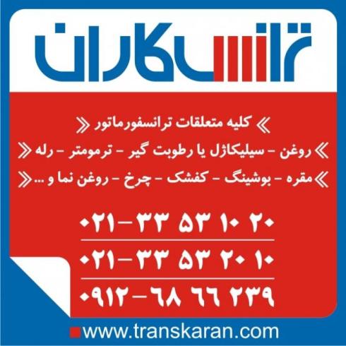 خرید متعلقات ترانسفورماتور روغن ترانس – سیلیکاژل