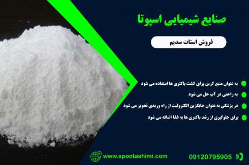 تولید کننده مواد شیمیایی