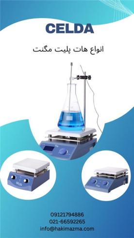 هات پلیت  مگنت - هیتر استیرر