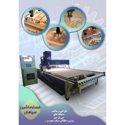 فروش دستگاه سی ان سی  MDF