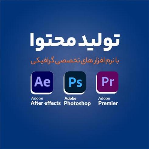 آموزش تولید محتوا آموزشگاه جستار