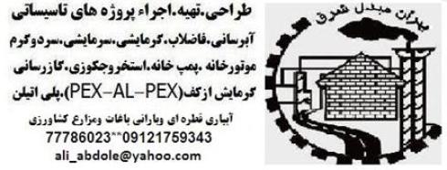 اجرای تاسیسات استخر وجکوزی