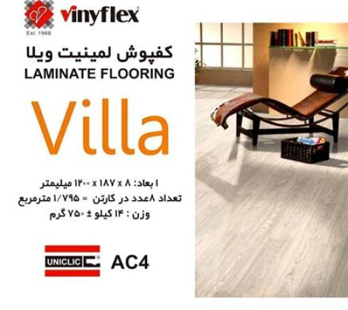 نمایندگی وینیفلکس(ایران کفپوش) فروش لمینت  villa و oak wood وینیفلکس