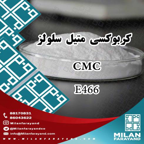 فروش CMC کربوکسی متیل سلولز