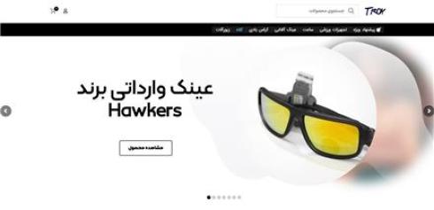 محصولات ترند عینک , کیف و تجهیزات ورزشی