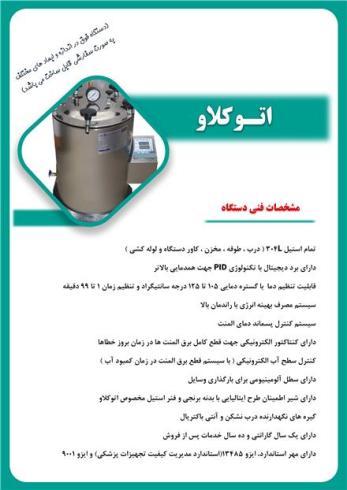 فروش اتوکلاو رومیزی