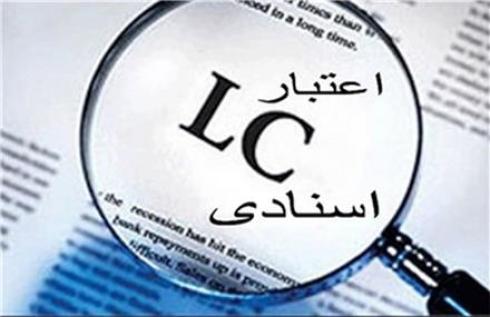 گشایش ال سی ، گشایش LC ، گشایش اعتبار اسنادی