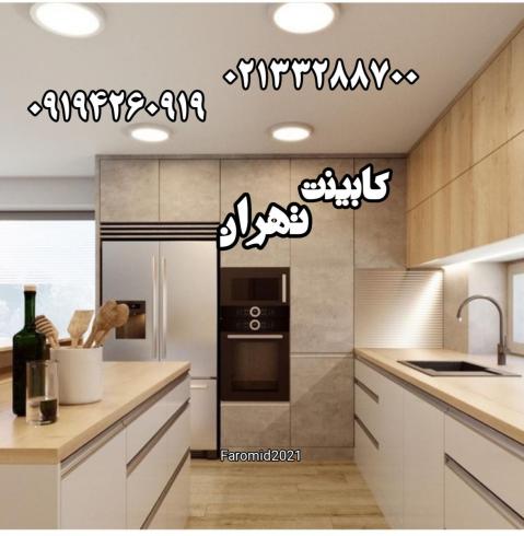 کابینت تهران (امدیاف-هایگلاس)
