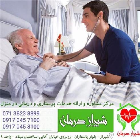 ویزیت پزشک عمومی و پزشک متخصص در منزل شیراز