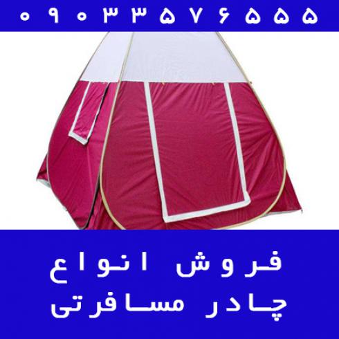 فروش انواع ارزان ترین چادرهای مسافرتی و نظامی