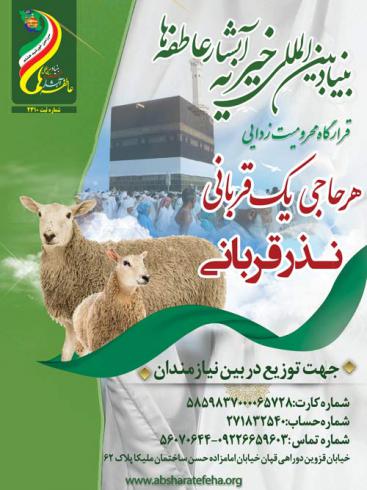 بنیاد بین المللی خیریه آبشار عاطفه ها