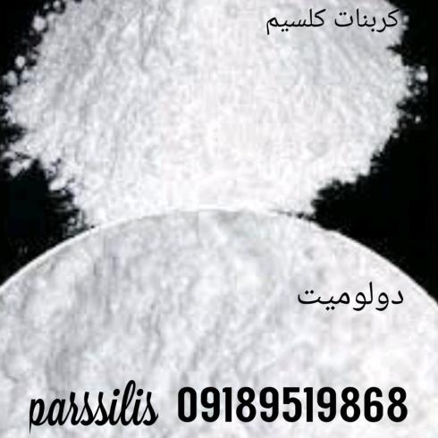 دولومیت وکربنات کلسیم