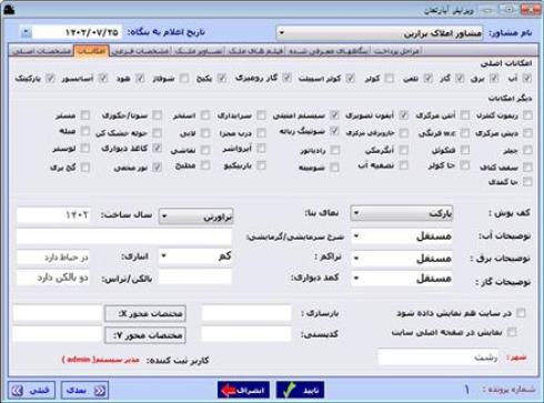 نرم افزار مشاور املاک