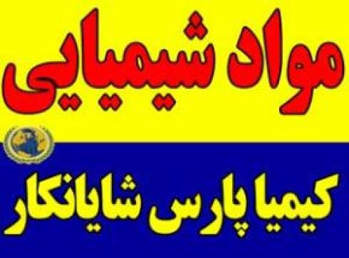 مواد شیمیایی صادراتی