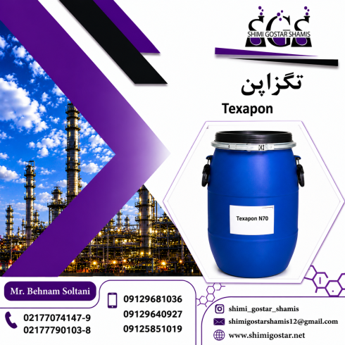 تگزاپن ماده اصلی در تولید انواع شوینده ها 