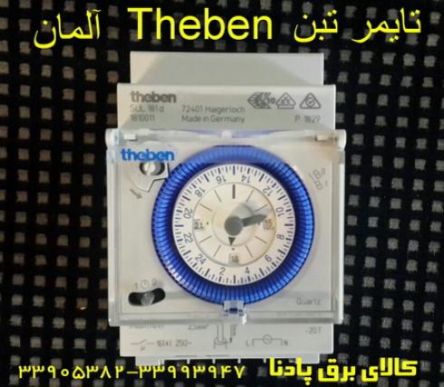 فروش تایمر های دیجیتال  و آنالوگ  تبن  theben  آلمان
