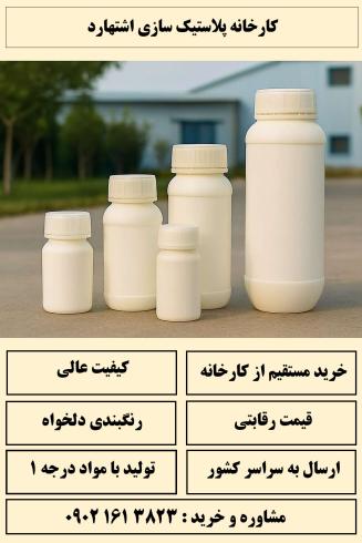 تولید کننده بطری 150 250 500 سی سی و یک لیتری قیمت ارزان + ف