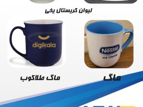 هدایای تبلیغاتی و هدایای نمایشگاهی و هدایا شرکتی
