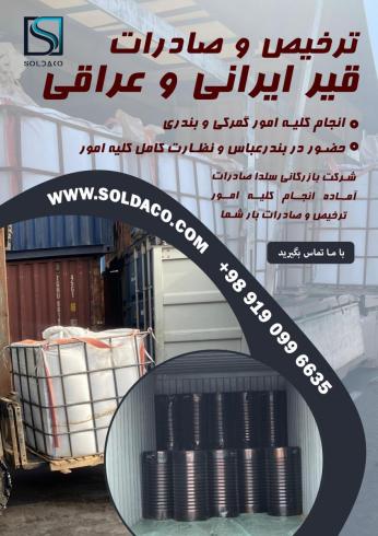 انجام 0 تا 100 ترخیص و صادرات قیر