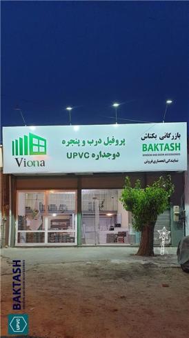 پنجره دوجداره upvc در تبریز