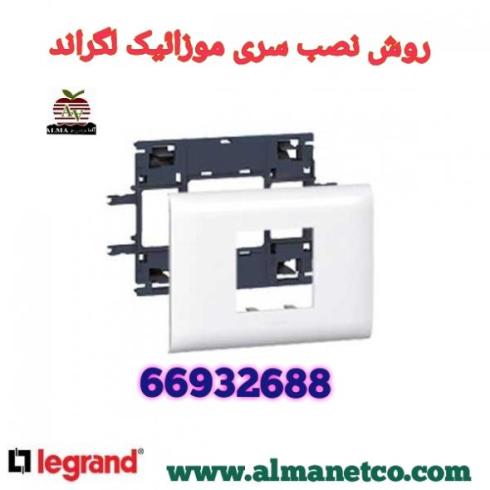 روش نصب سری موزائیک لگراند
