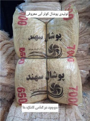 تولیدی پوشال کولر آبی ، مرغداری و گلخانه