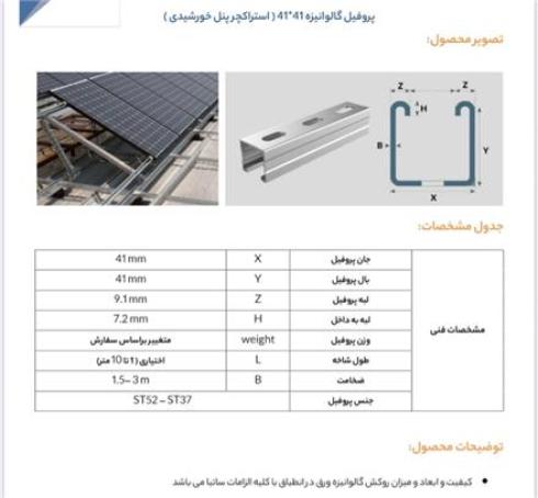 تولیدی استراکچر پنل خورشیدی