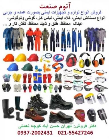 فروش عمده انواع دستکش و تجهیزات ایمنی