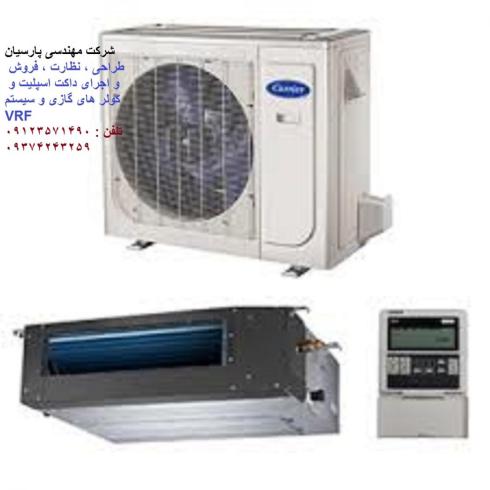 تعمییرات تخصصی کولر گازی- داکت اسپلیت - چیلر - VRF