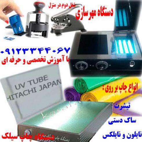 دستگاه چاپ سیلک چندکاره چاپ روی نایلون وتیشرت