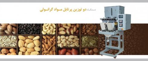 دستگاه پرکن 2 توزین نیمه اتوماتیک قهوه