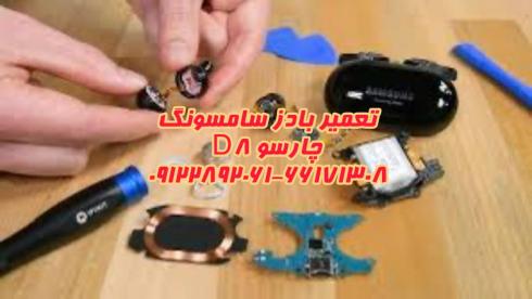 تعمیرات سامسونگ مدل Galaxy Buds FE
