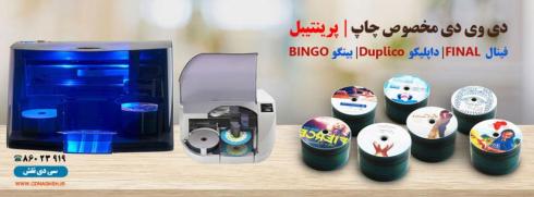 نرم افزار ریست پرینتر چاپ سی دی canon ip7240