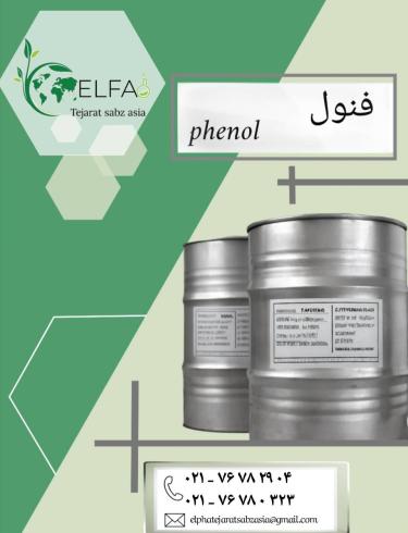 فنول درجه یک با بهترین قیمت 