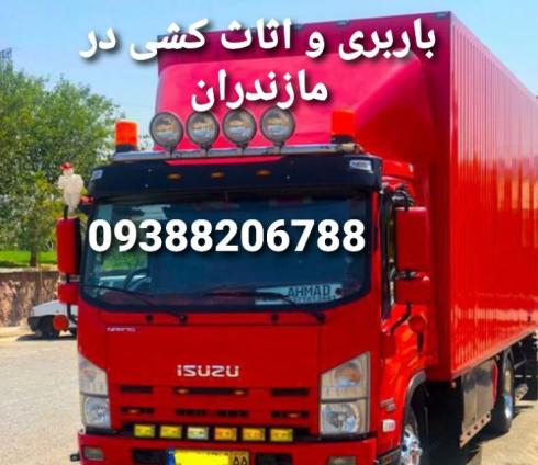 اتوبار و اثاث کشی در شیرود