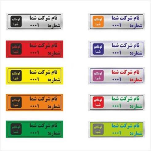 چاپ برچسب فسفری باکیفیت