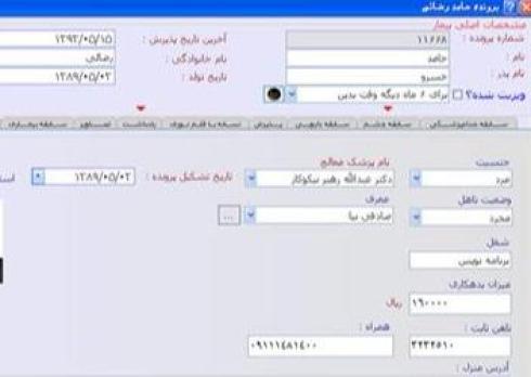 نرم افزار مطب دندانپزشکی