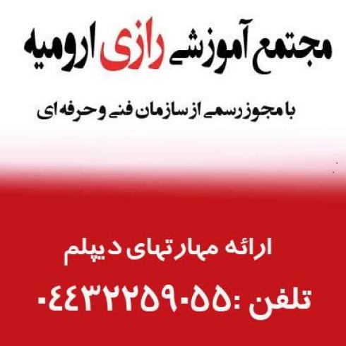 آموزش اتوکد و تری دی مکس در ارومیه