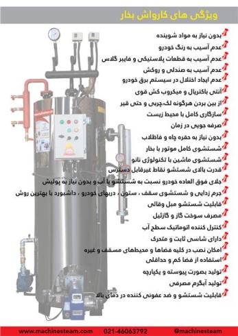 کارواش نانو بخار