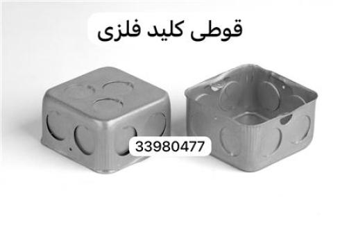 پخش کننده قوطی کلید فلزی