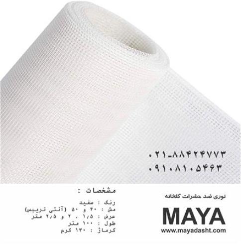 توری ضد حشره گلخانه