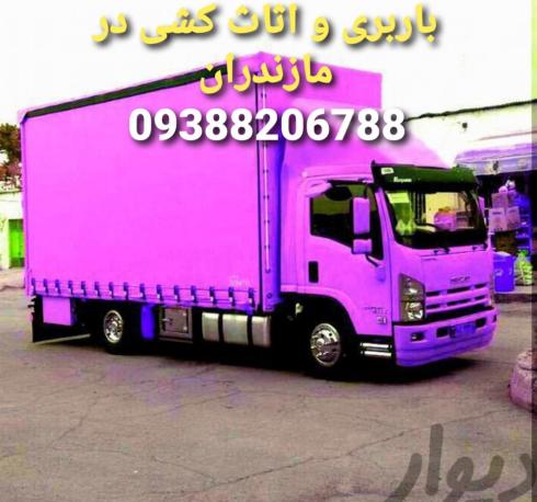 +باربری و اثاث کشی در بابلسر