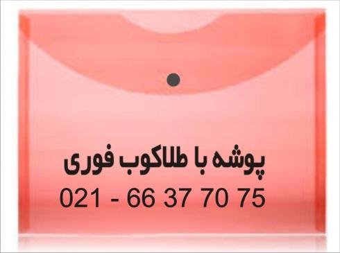 پاکت دکمه دار طلاکوب فوری