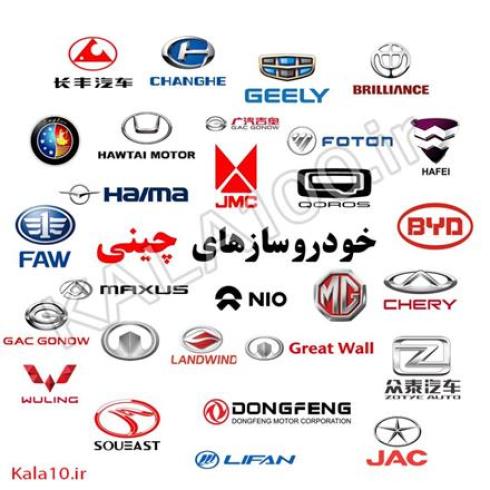 فروشگاه لوازم یدکی خودرو های چینی جاوید