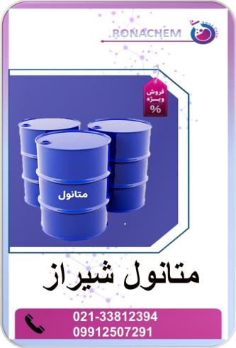 خرید متانول