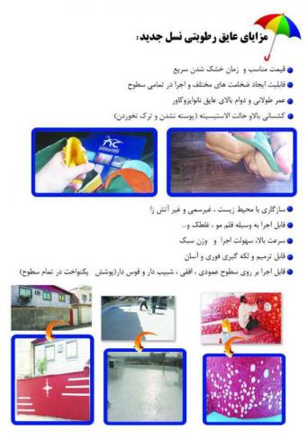 عایق کاری پشتبام با عایق نانو،عایقکاری نما در شمال